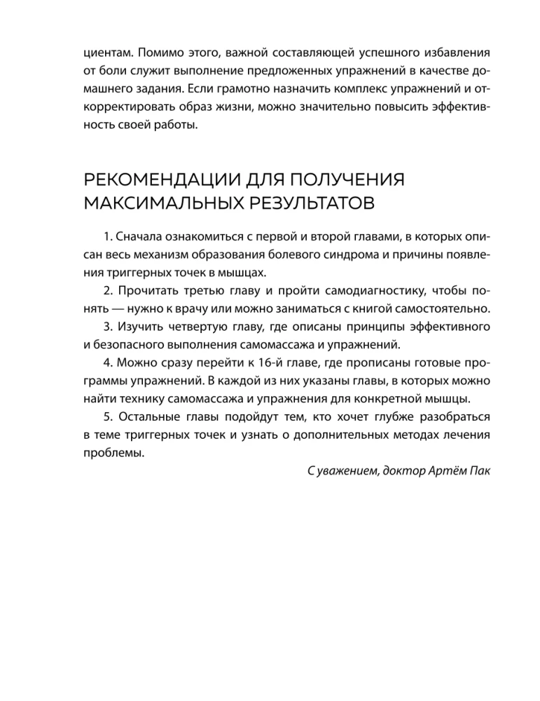 Atbrīvojies no trigerpunktiem. Gatavas vingrojumu programmas sāpju novēršanai mugurkaulā, locītavās un muskuļos.